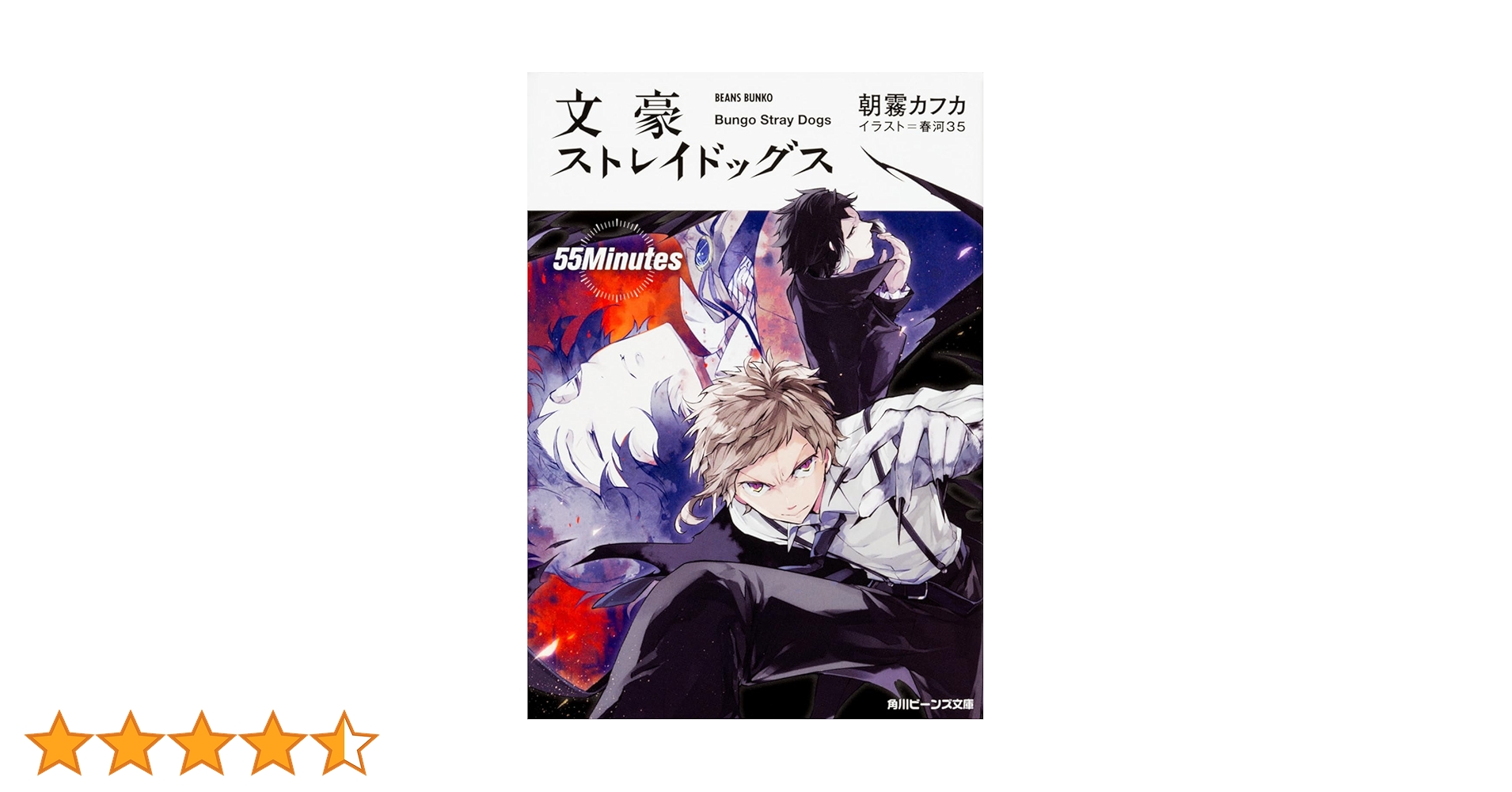 文豪ストレイドッグス1～24巻関連本55minutesなど　　 総計28冊 文豪ストレイドッグス1～24巻関連本55minutesなど 総計28冊
